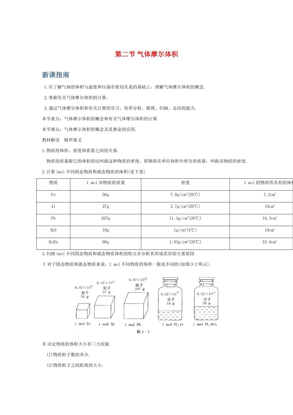高一化学 《气体摩尔体积》知识点详解_第1页