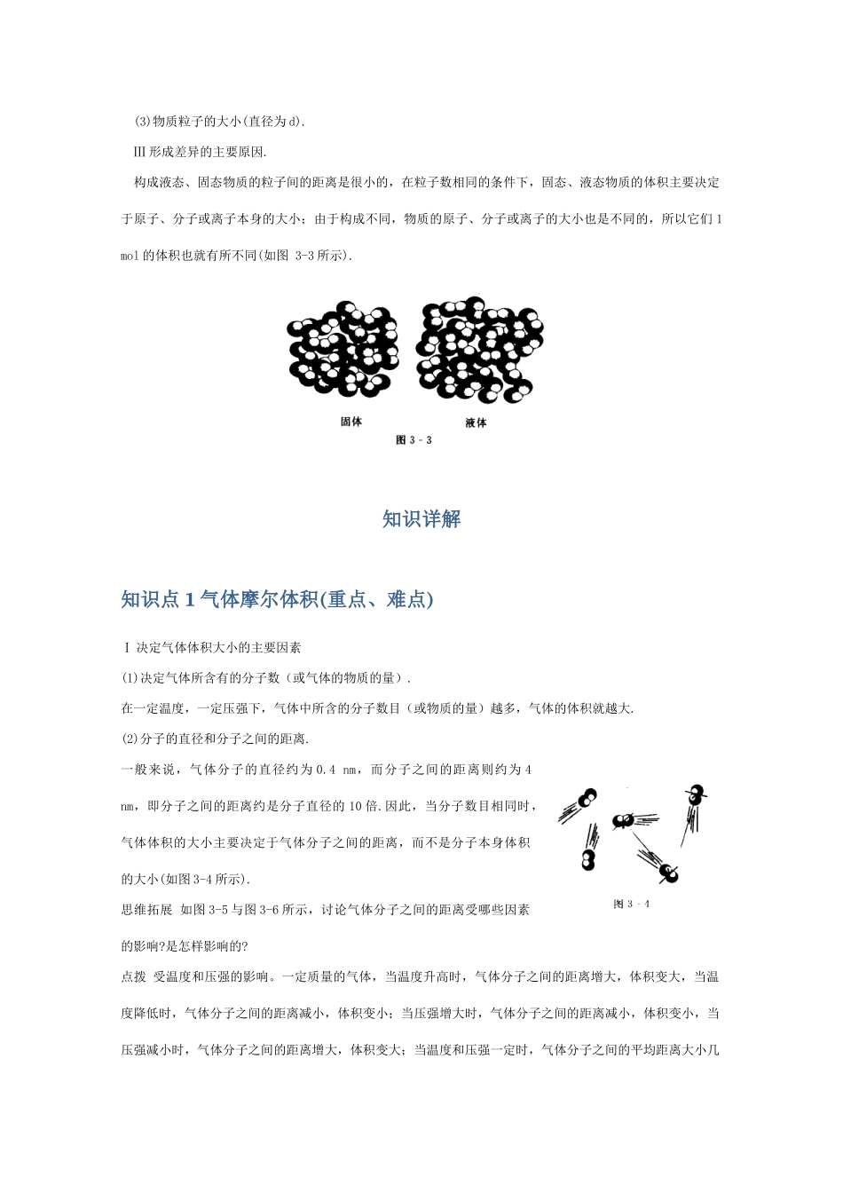 高一化学 《气体摩尔体积》知识点详解_第2页