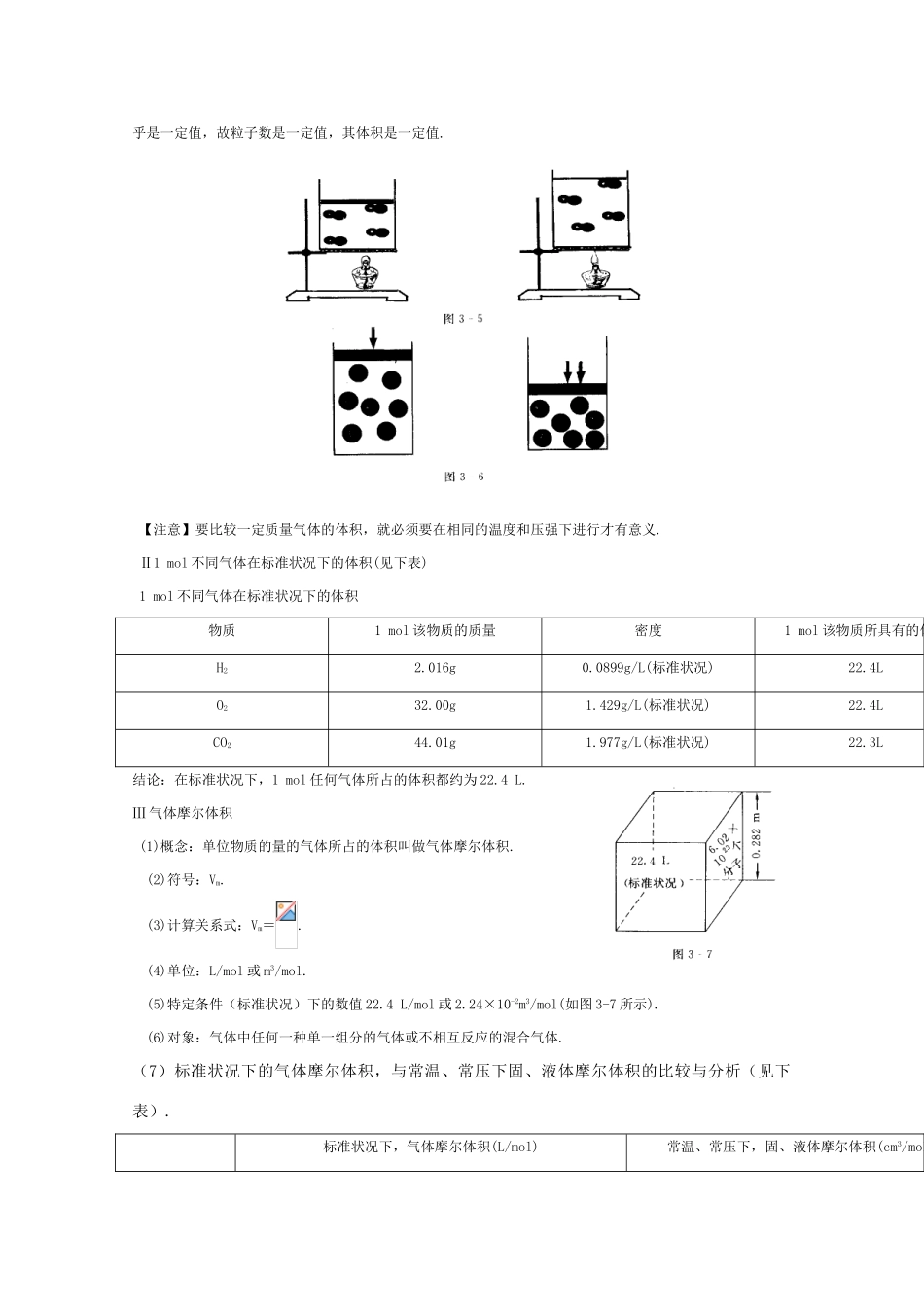 高一化学 《气体摩尔体积》知识点详解_第3页