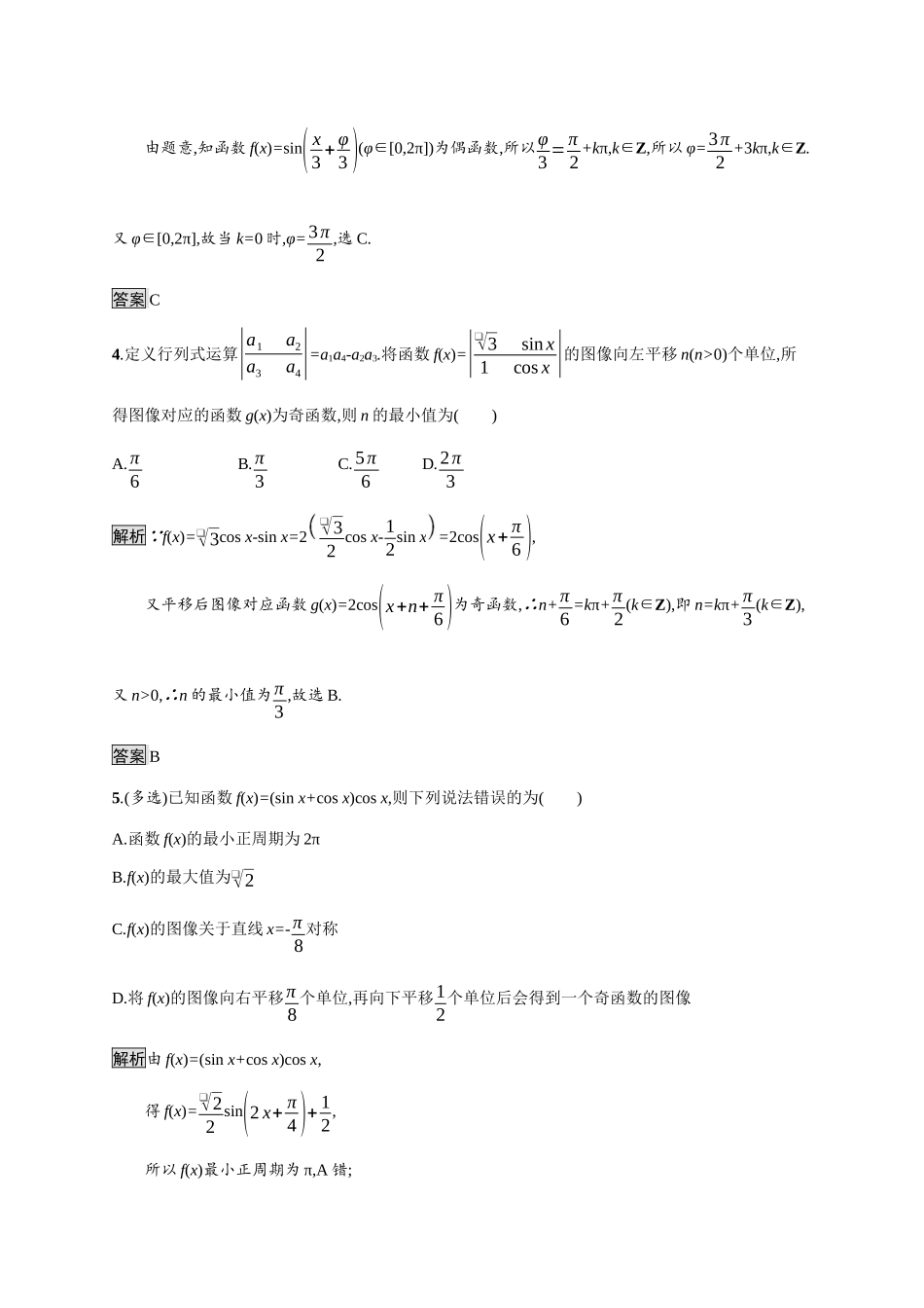 高中数学 第八章 向量的数量积与三角恒等变换 习题课—三角恒等变换素养练（含解析）新人教B版必修第三册-新人教B版高一必修第三册数学试题_第2页