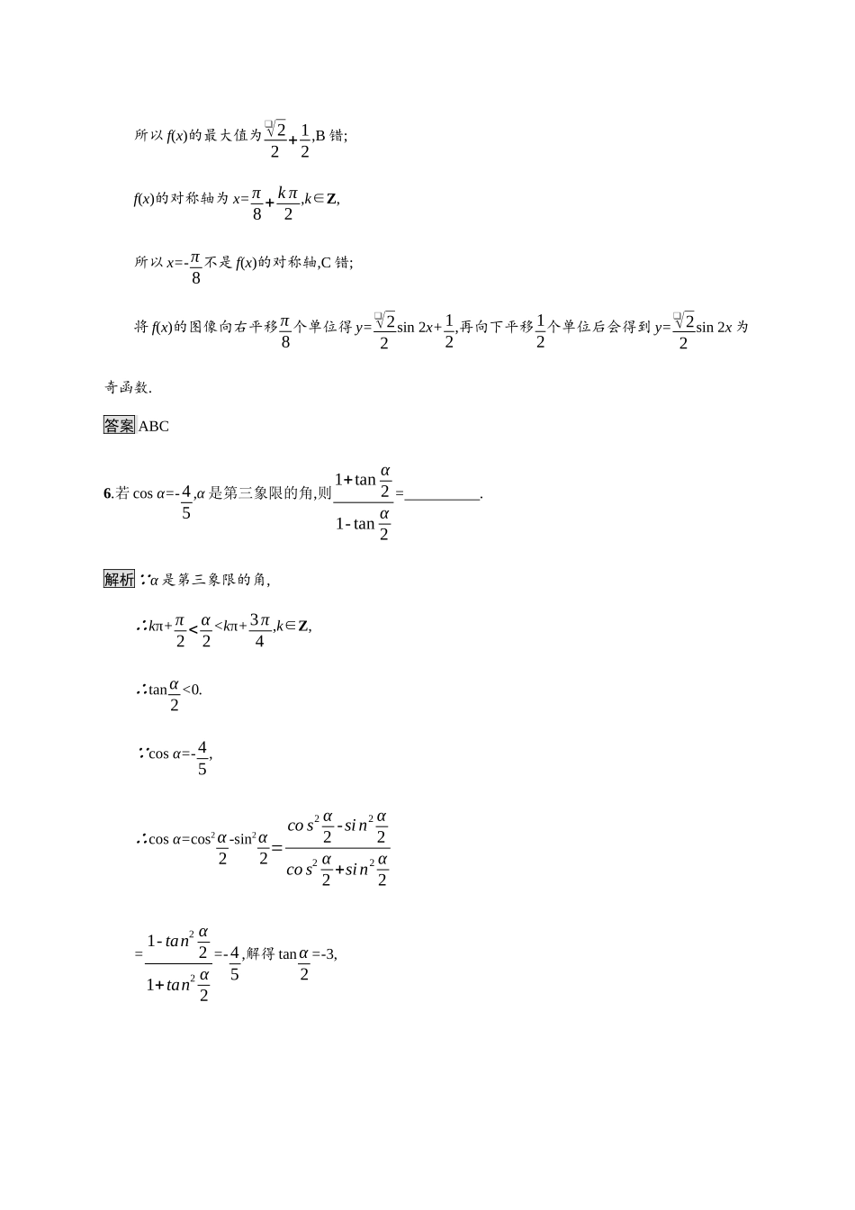 高中数学 第八章 向量的数量积与三角恒等变换 习题课—三角恒等变换素养练（含解析）新人教B版必修第三册-新人教B版高一必修第三册数学试题_第3页