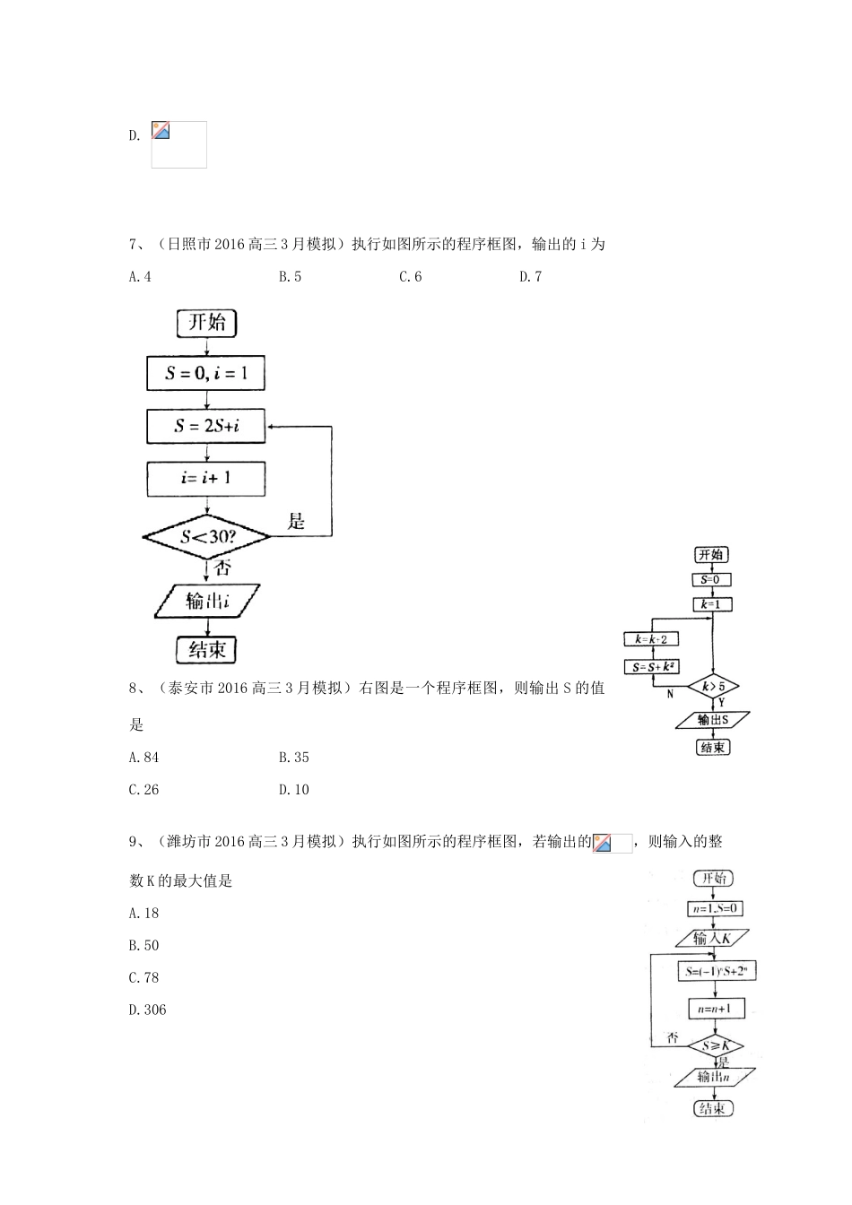 山东省13市高考数学3月模拟试题分类汇编 程序框图 理-人教版高三全册数学试题_第3页