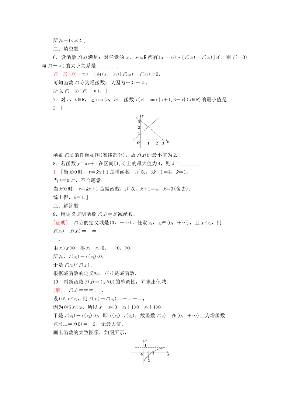 高中数学 课时分层作业8 函数的单调性 北师大版必修1-北师大版高一必修1数学试题_第2页