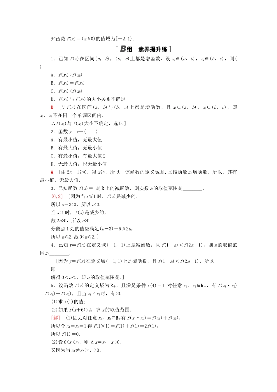 高中数学 课时分层作业8 函数的单调性 北师大版必修1-北师大版高一必修1数学试题_第3页