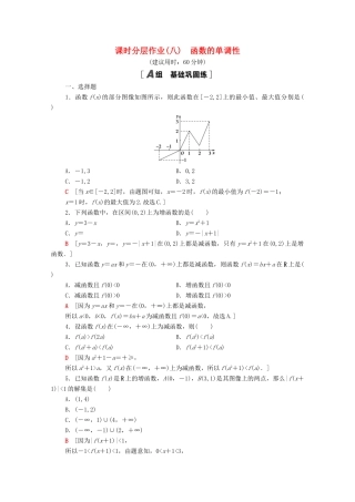 高中数学 课时分层作业8 函数的单调性 北师大版必修1-北师大版高一必修1数学试题