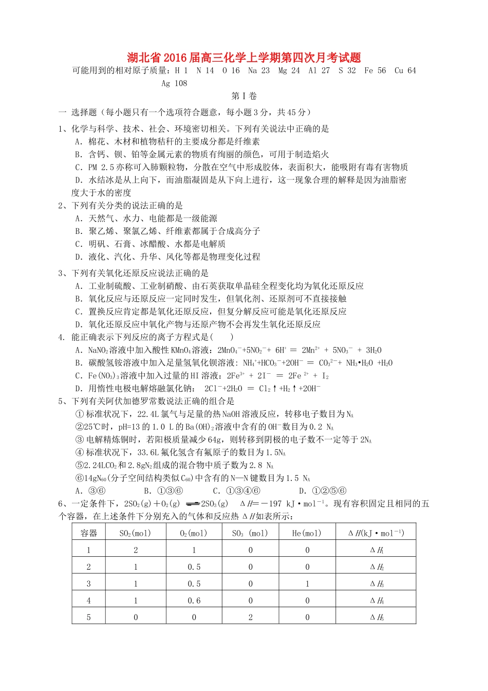 湖北省高三化学上学期第四次月考试题-人教版高三全册化学试题_第1页