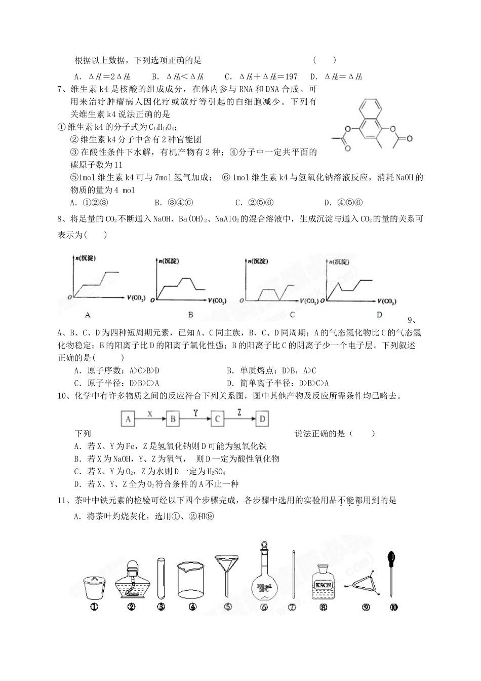 湖北省高三化学上学期第四次月考试题-人教版高三全册化学试题_第2页