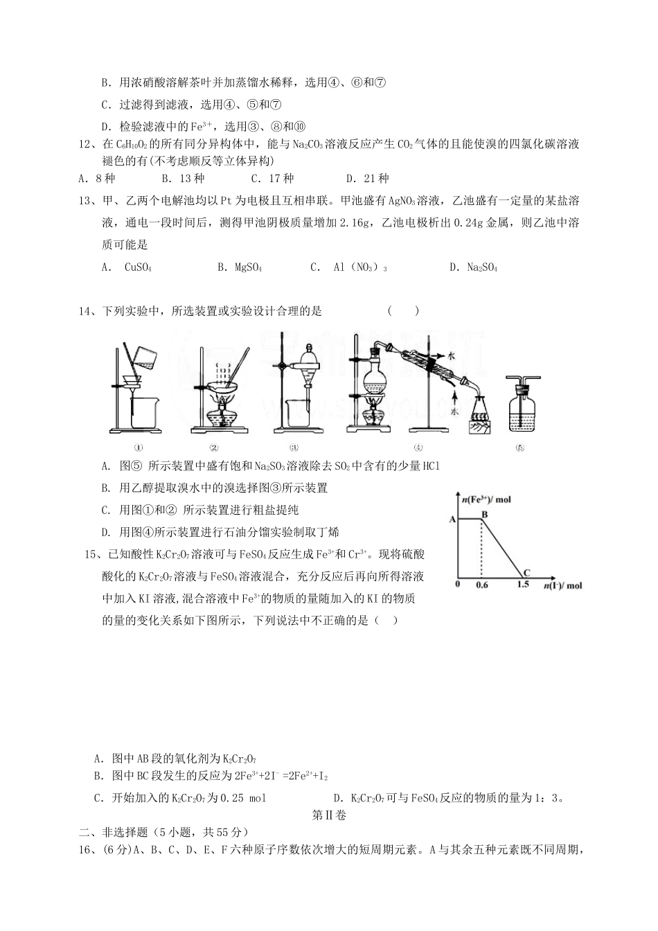湖北省高三化学上学期第四次月考试题-人教版高三全册化学试题_第3页