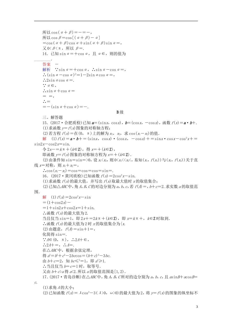 高考数学一轮复习 第3章 三角函数、解三角形 3.5 两角和与差的正弦、余弦与正切公式课后作业 文-人教版高三全册数学试题_第3页