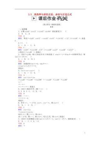 高考数学一轮复习 第3章 三角函数、解三角形 3.5 两角和与差的正弦、余弦与正切公式课后作业 文-人教版高三全册数学试题