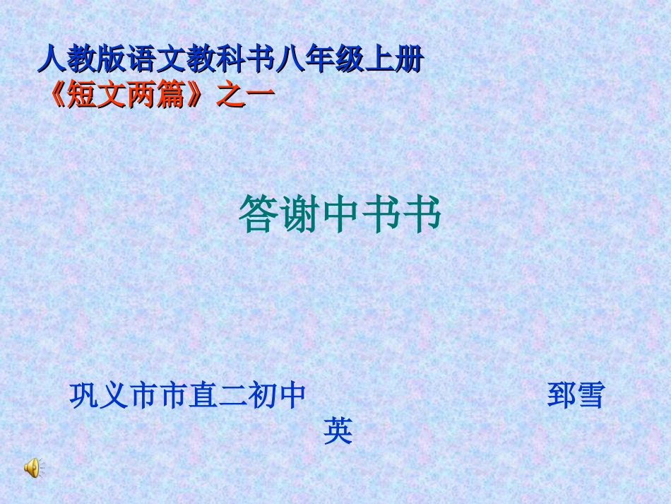 《答谢中书书》课件_第1页