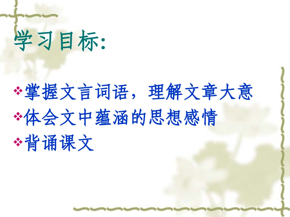 《答谢中书书》课件_第3页