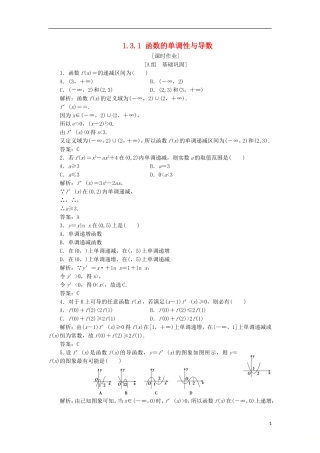 高中数学 第一章 导数及其应用 1.3 导数在研究函数中的应用 1.3.1 函数的单调性与导数优化练习 新人教A版选修2-2-新人教A版高二选修2-2数学试题