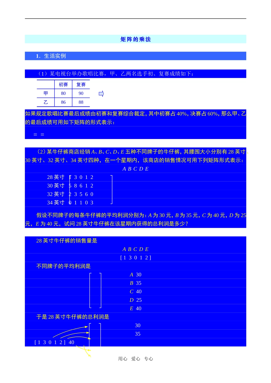 高二数学第二学期 矩阵的乘法_第1页