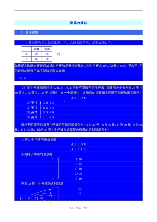 高二数学第二学期 矩阵的乘法