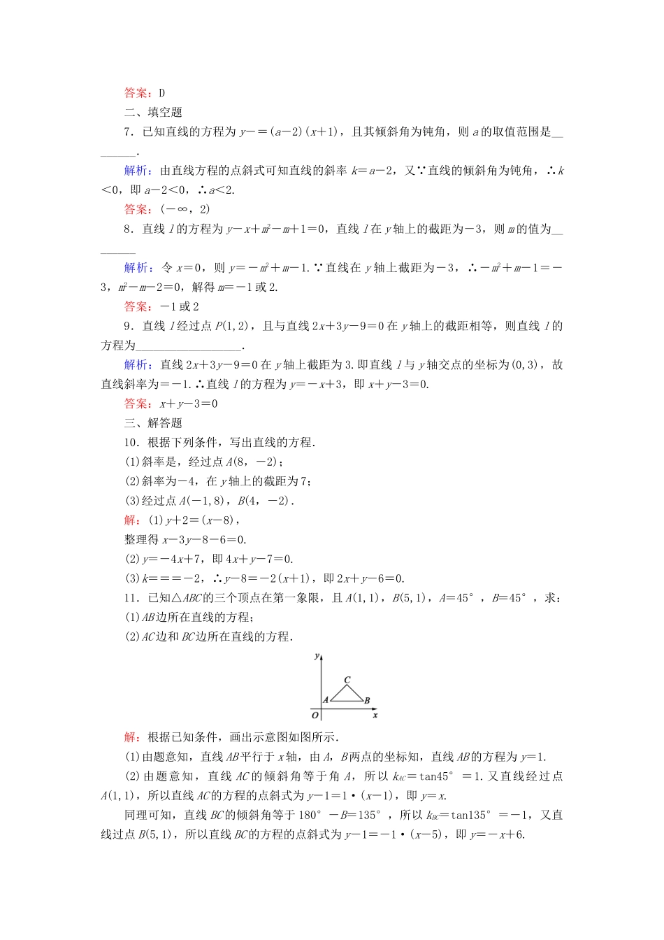 高中数学 第二章 解析几何初步 1 1.2 直线的方程（1）课时跟踪检测 北师大版必修2-北师大版高一必修2数学试题_第2页