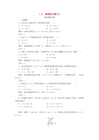 高中数学 第二章 解析几何初步 1 1.2 直线的方程（1）课时跟踪检测 北师大版必修2-北师大版高一必修2数学试题