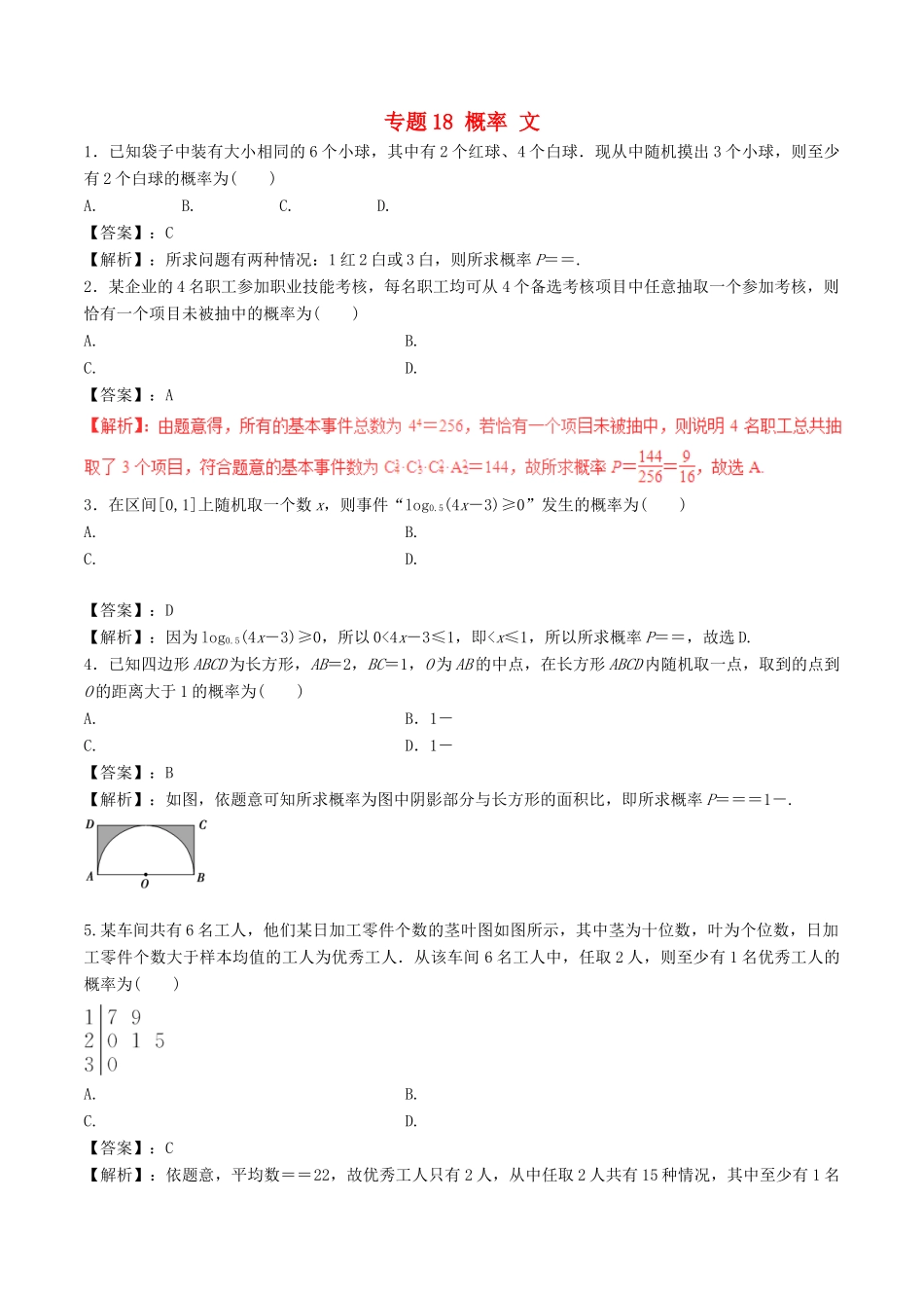 高考数学（深化复习命题热点提分）专题18 概率 文-人教版高三全册数学试题_第1页