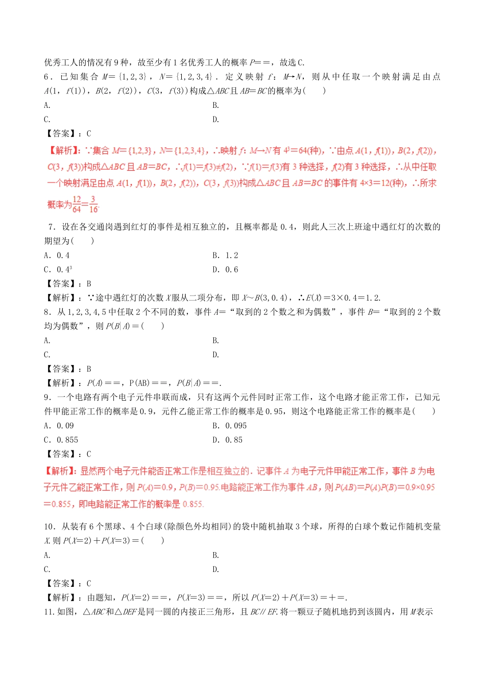高考数学（深化复习命题热点提分）专题18 概率 文-人教版高三全册数学试题_第2页