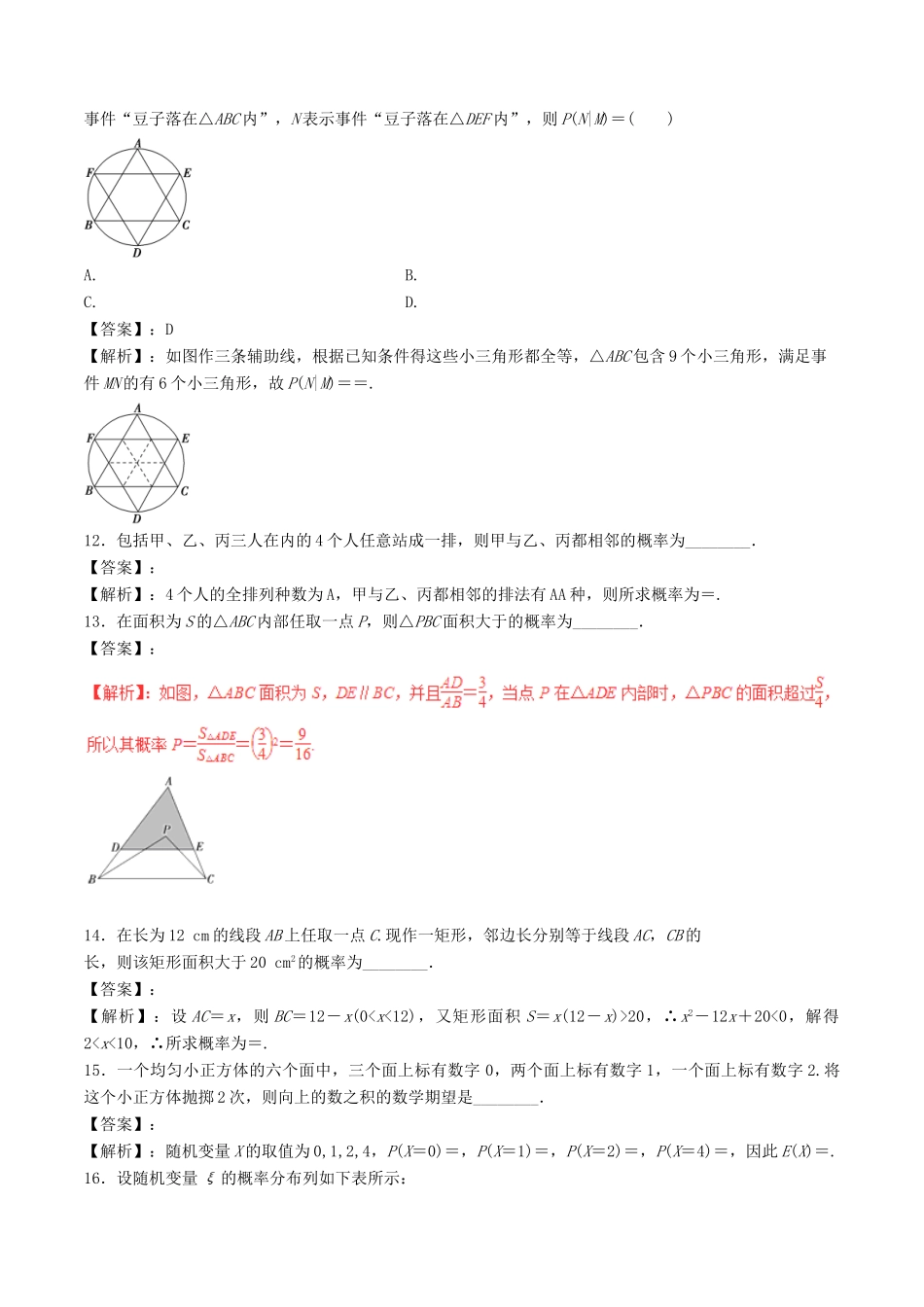 高考数学（深化复习命题热点提分）专题18 概率 文-人教版高三全册数学试题_第3页