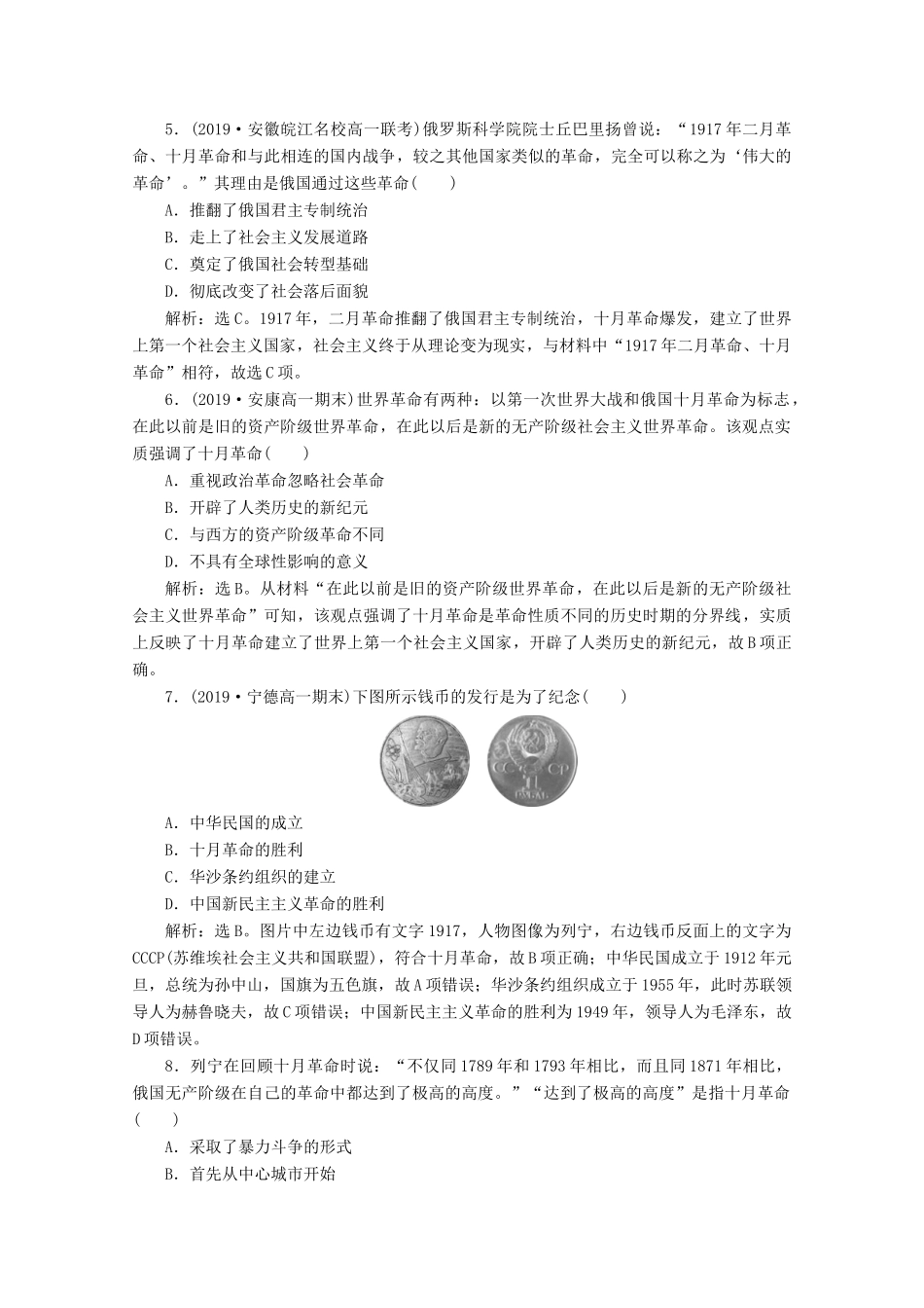 高中历史 第五单元 从科学社会主义理论到社会主义制度的建立 第19课 俄国十月革命的胜利课时检测夯基提能（含解析）新人教版必修1-新人教版高一必修1历史试题_第2页