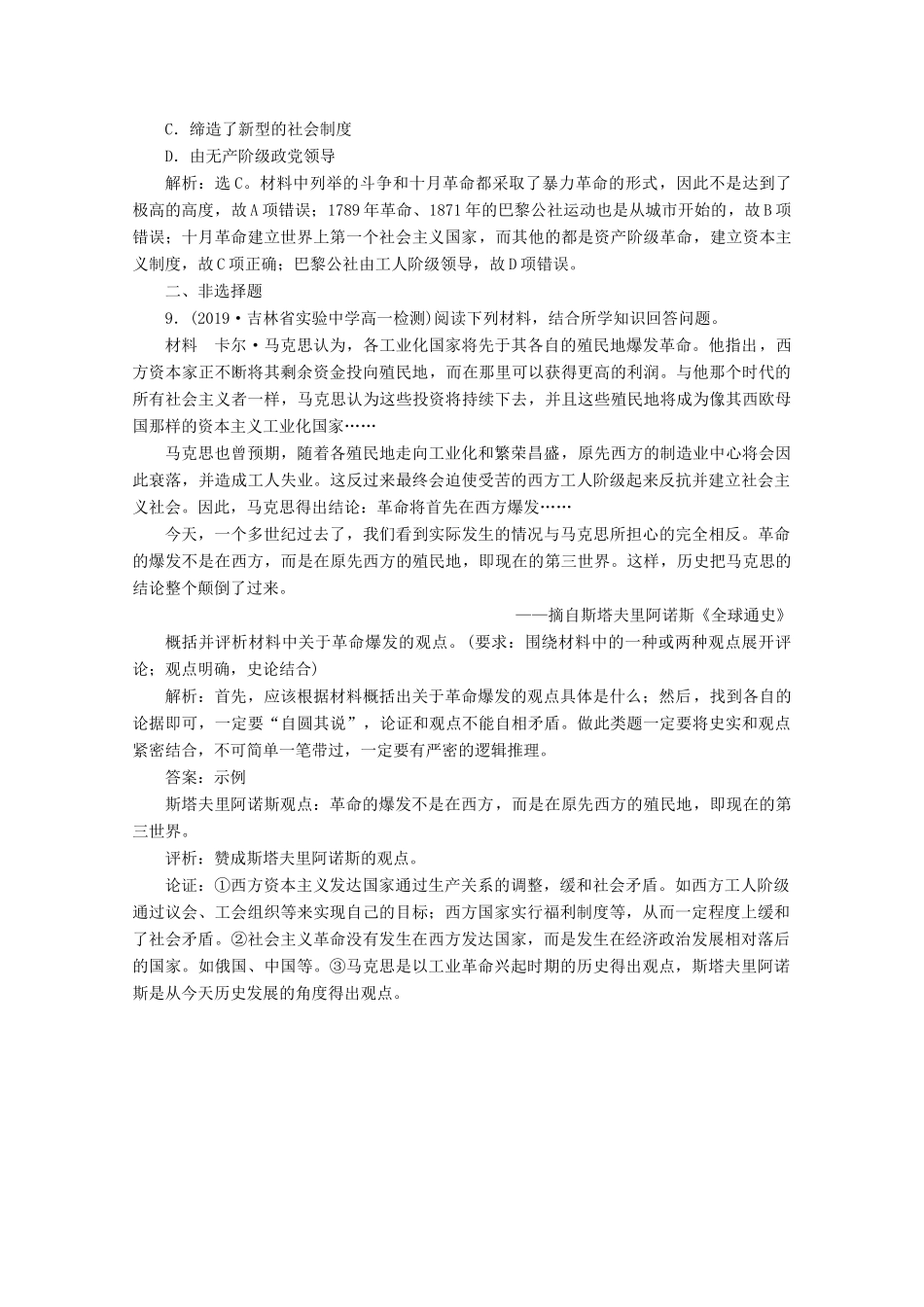高中历史 第五单元 从科学社会主义理论到社会主义制度的建立 第19课 俄国十月革命的胜利课时检测夯基提能（含解析）新人教版必修1-新人教版高一必修1历史试题_第3页