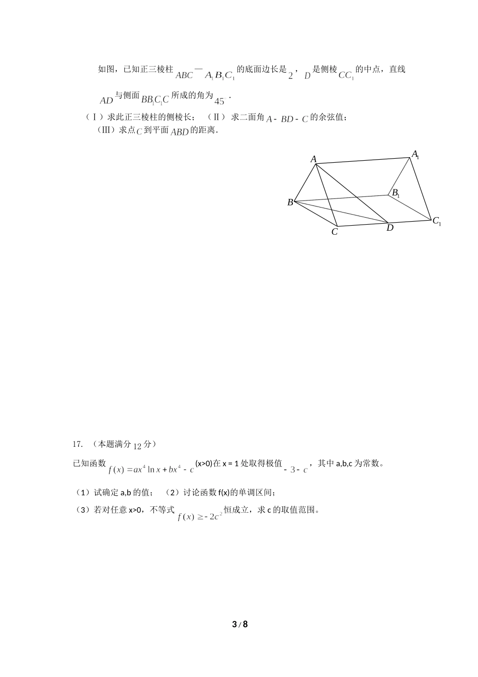 广东省广州市第四十一中学高三数学理科模拟考试卷(第一周周测)_第3页