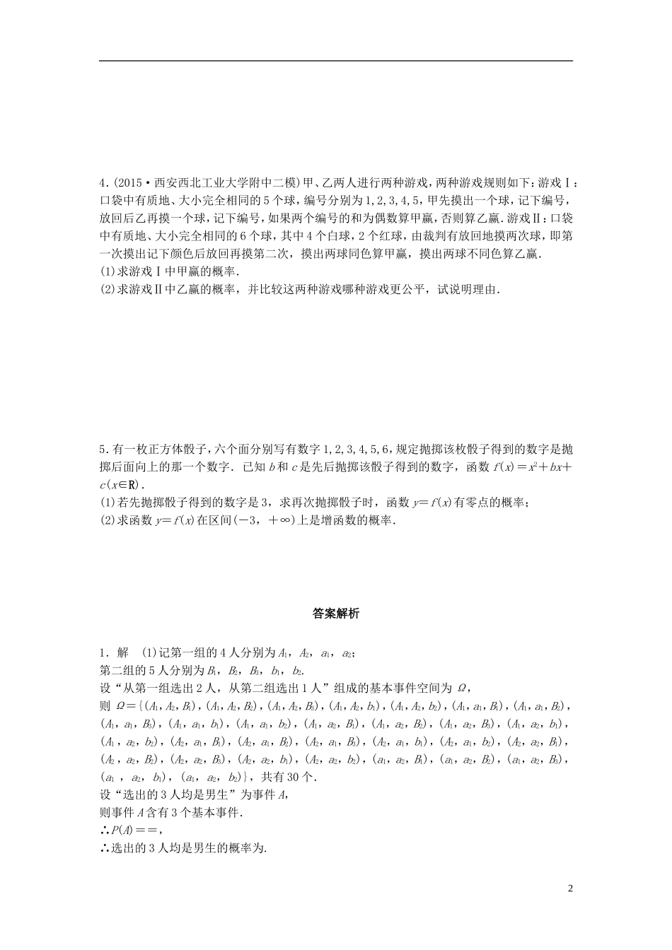（浙江专用）高考数学 专题十 计数原理与概率 第83练 概率的中档大题练习-人教版高三全册数学试题_第2页