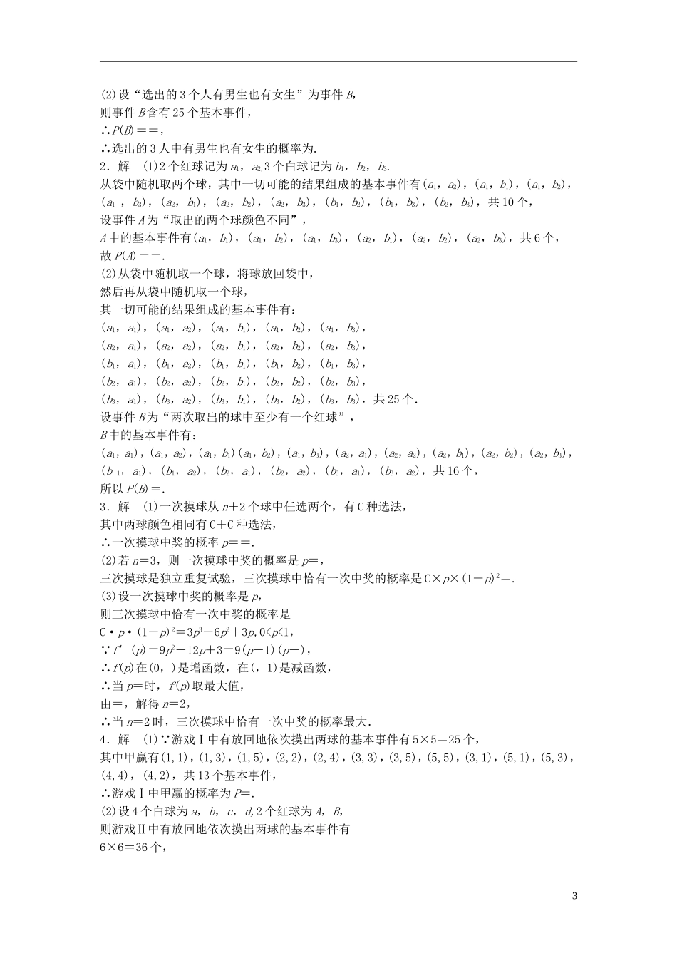 （浙江专用）高考数学 专题十 计数原理与概率 第83练 概率的中档大题练习-人教版高三全册数学试题_第3页
