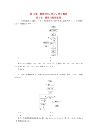 （新课标）高考数学5年真题备考题库 第十章 第1节 算法与程序框图 理（含解析）-人教版高三全册数学试题
