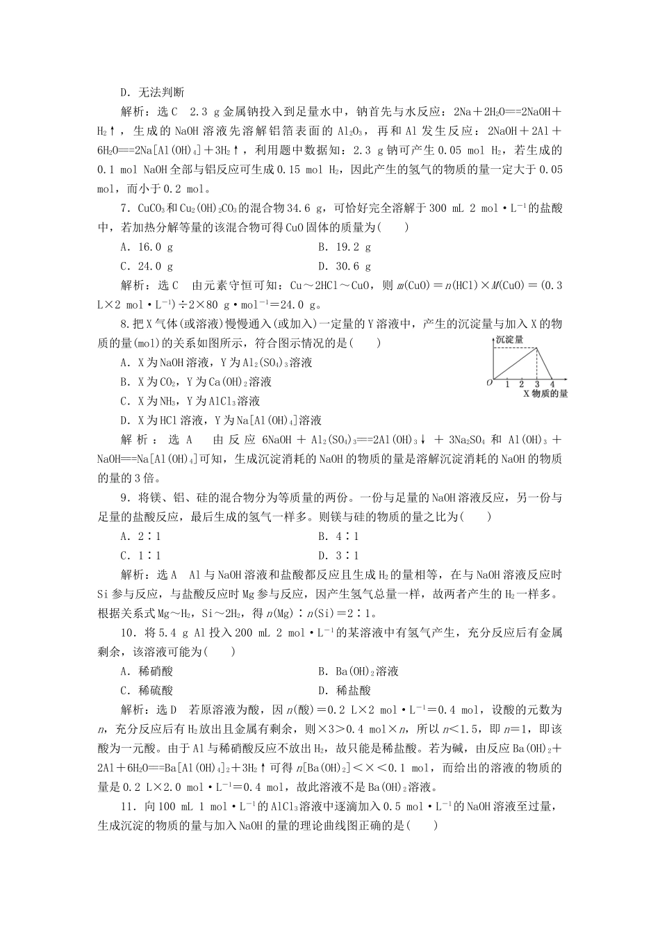 高中化学 第4章 材料家族中的元素章末质量检测 鲁科版必修1-鲁科版高一必修1化学试题_第2页