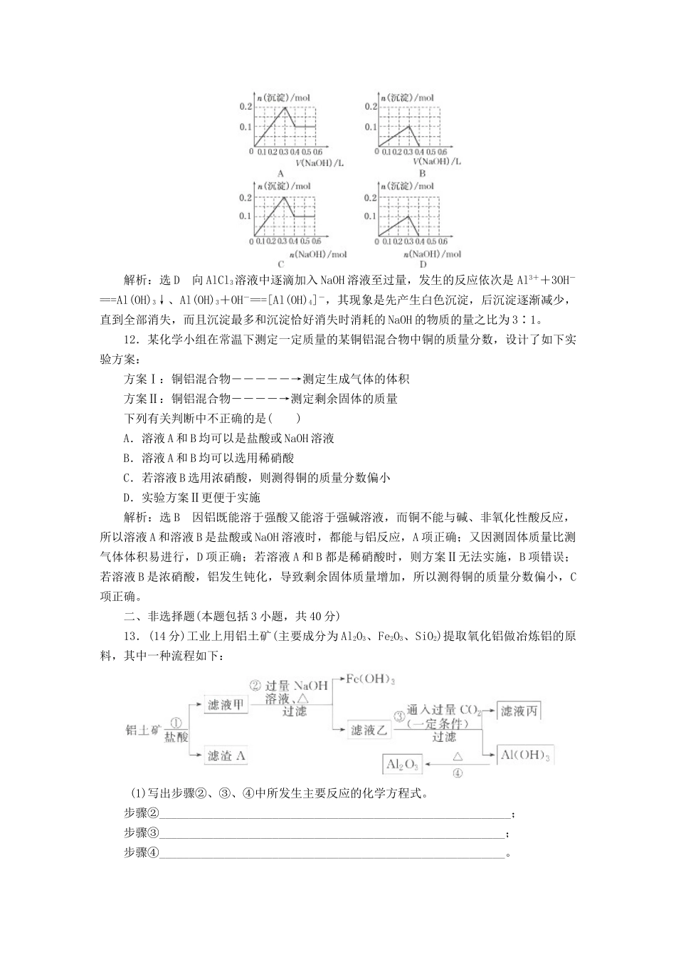 高中化学 第4章 材料家族中的元素章末质量检测 鲁科版必修1-鲁科版高一必修1化学试题_第3页