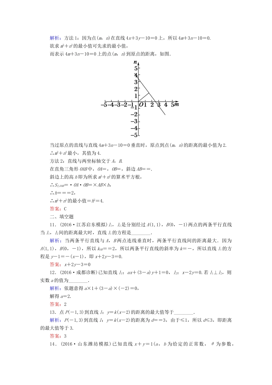 （新课标）高考数学大一轮复习 第八章 平面解析几何 44 两直线的位置关系课时作业 文-人教版高三全册数学试题_第3页