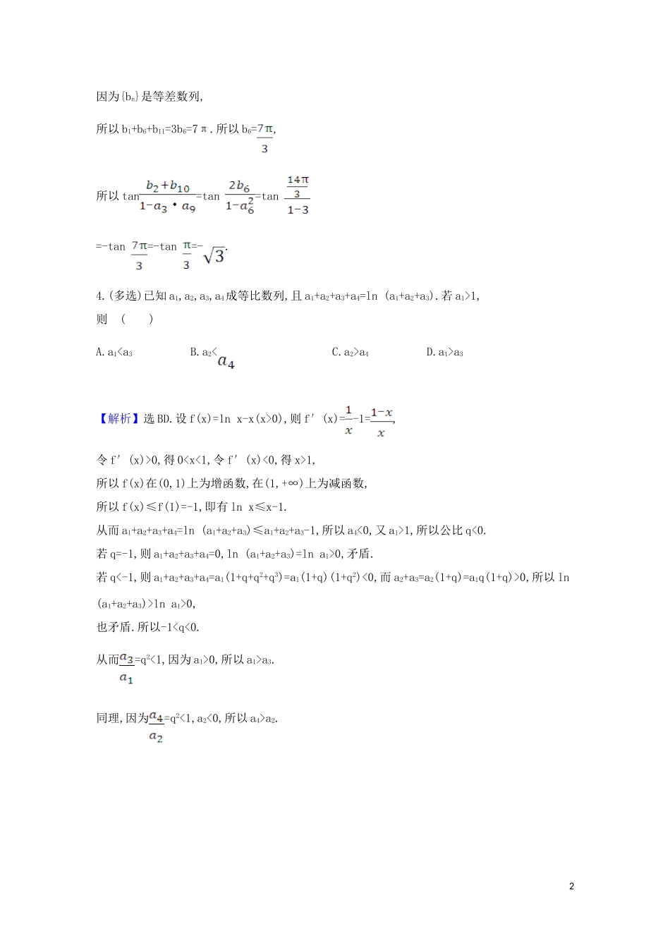 高考数学一轮复习 核心素养测评三十六 数列与函数、不等式的综合问题 苏教版-苏教版高三全册数学试题_第2页