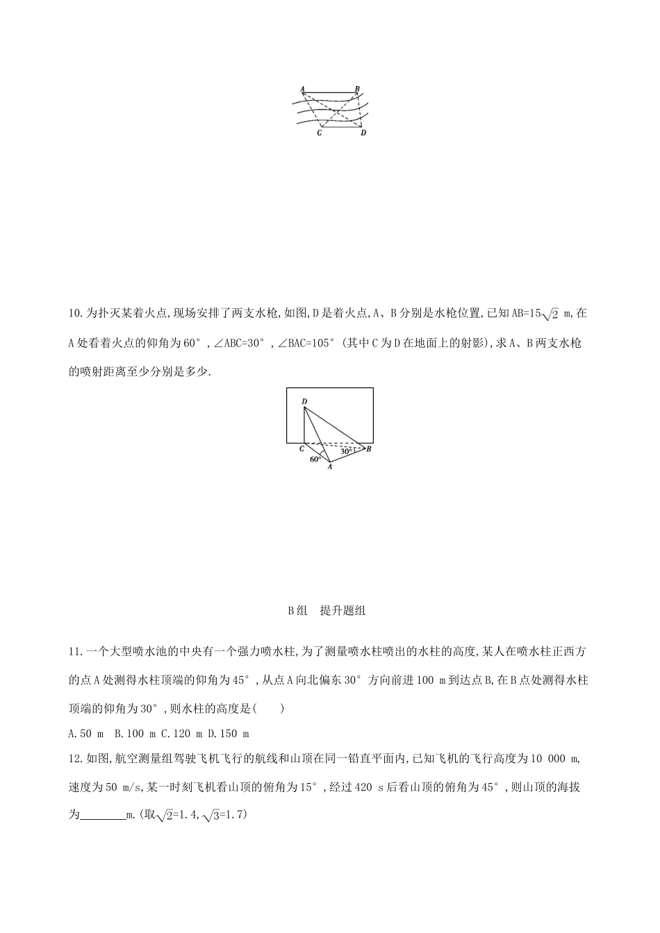 （北京专用）高考数学一轮复习 第四章 三角函数、解三角形 第八节 解三角形夯基提能作业本 文-人教版高三全册数学试题_第3页