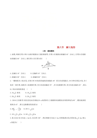 （北京专用）高考数学一轮复习 第四章 三角函数、解三角形 第八节 解三角形夯基提能作业本 文-人教版高三全册数学试题
