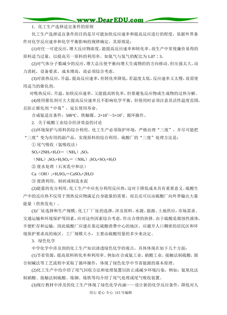 化学高考中的重要考点—化工生产_第2页