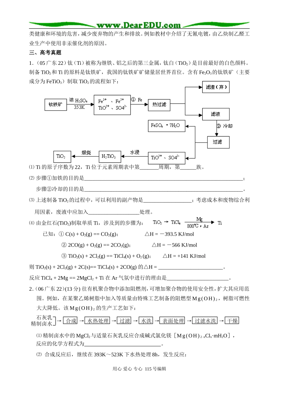 化学高考中的重要考点—化工生产_第3页