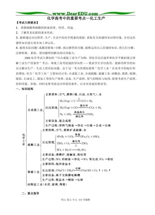 化学高考中的重要考点—化工生产