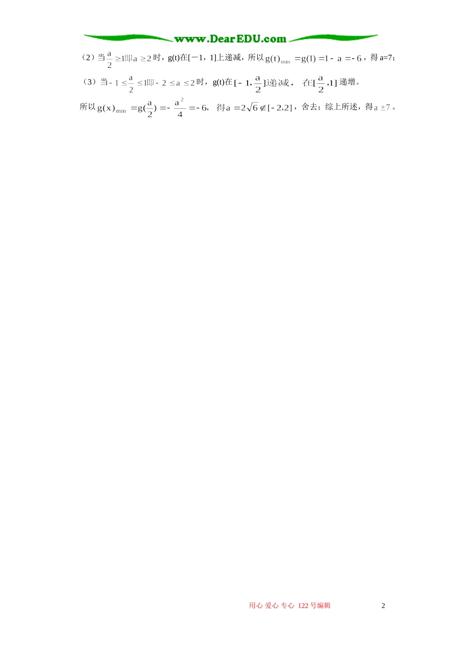 三角函数中的参数求值或求范围问题 专题辅导 不分版本_第2页