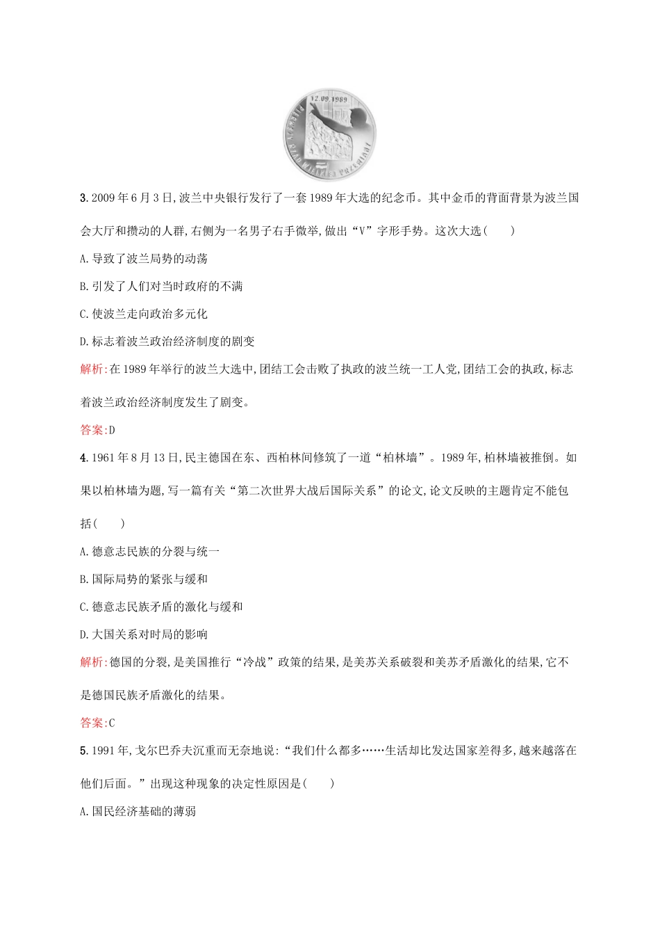 高中历史 第八单元 当今世界政治格局的多极化趋势 27 世纪之交的世界格局课后训练 新人教版必修1-新人教版高一必修1历史试题_第2页