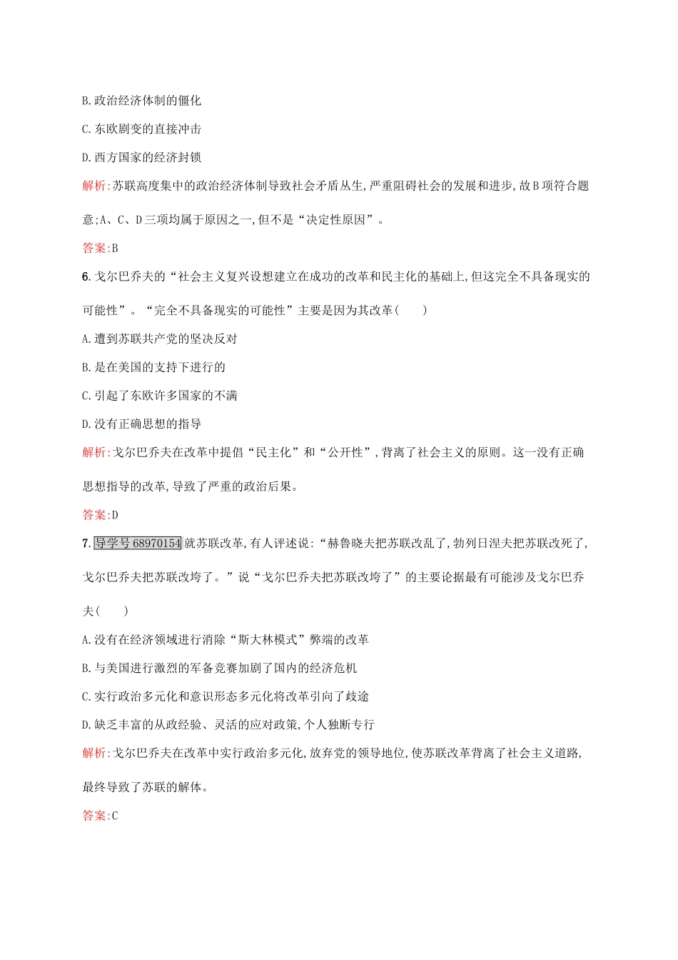 高中历史 第八单元 当今世界政治格局的多极化趋势 27 世纪之交的世界格局课后训练 新人教版必修1-新人教版高一必修1历史试题_第3页