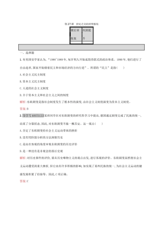 高中历史 第八单元 当今世界政治格局的多极化趋势 27 世纪之交的世界格局课后训练 新人教版必修1-新人教版高一必修1历史试题