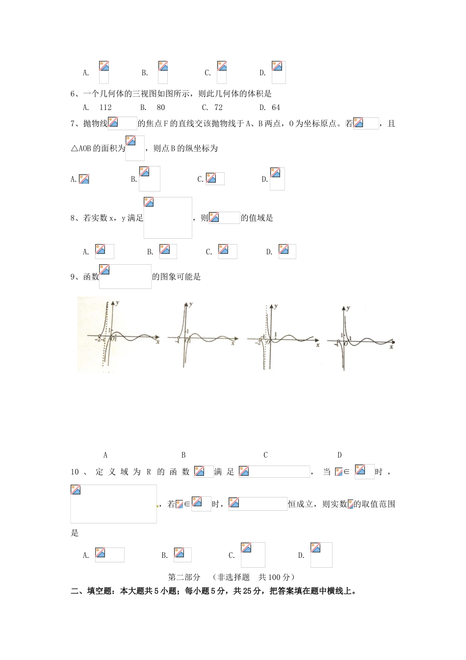 高中高三数学第二次调查研究试题 文-人教版高三全册数学试题_第2页