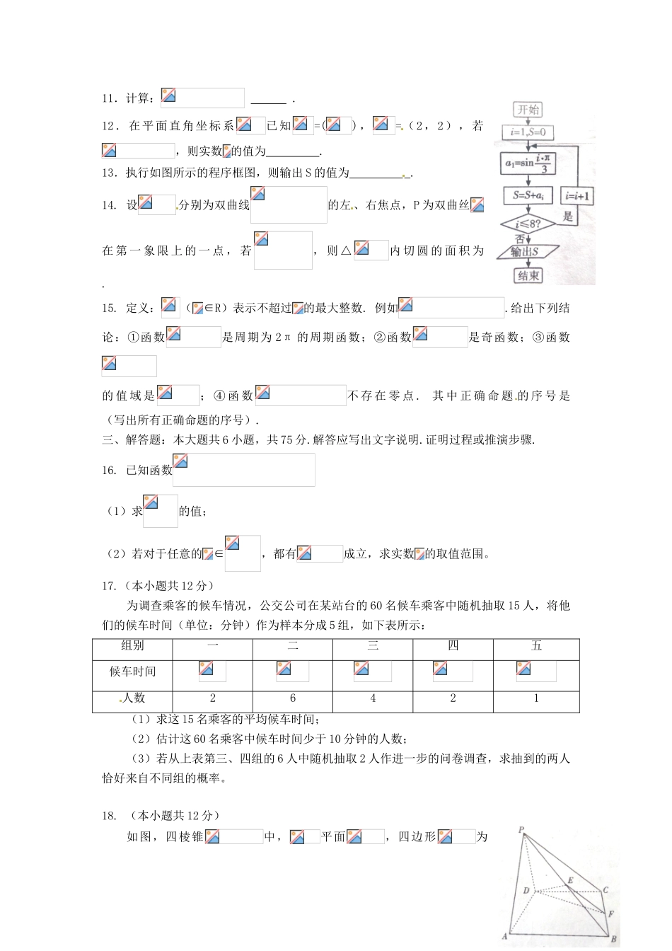 高中高三数学第二次调查研究试题 文-人教版高三全册数学试题_第3页