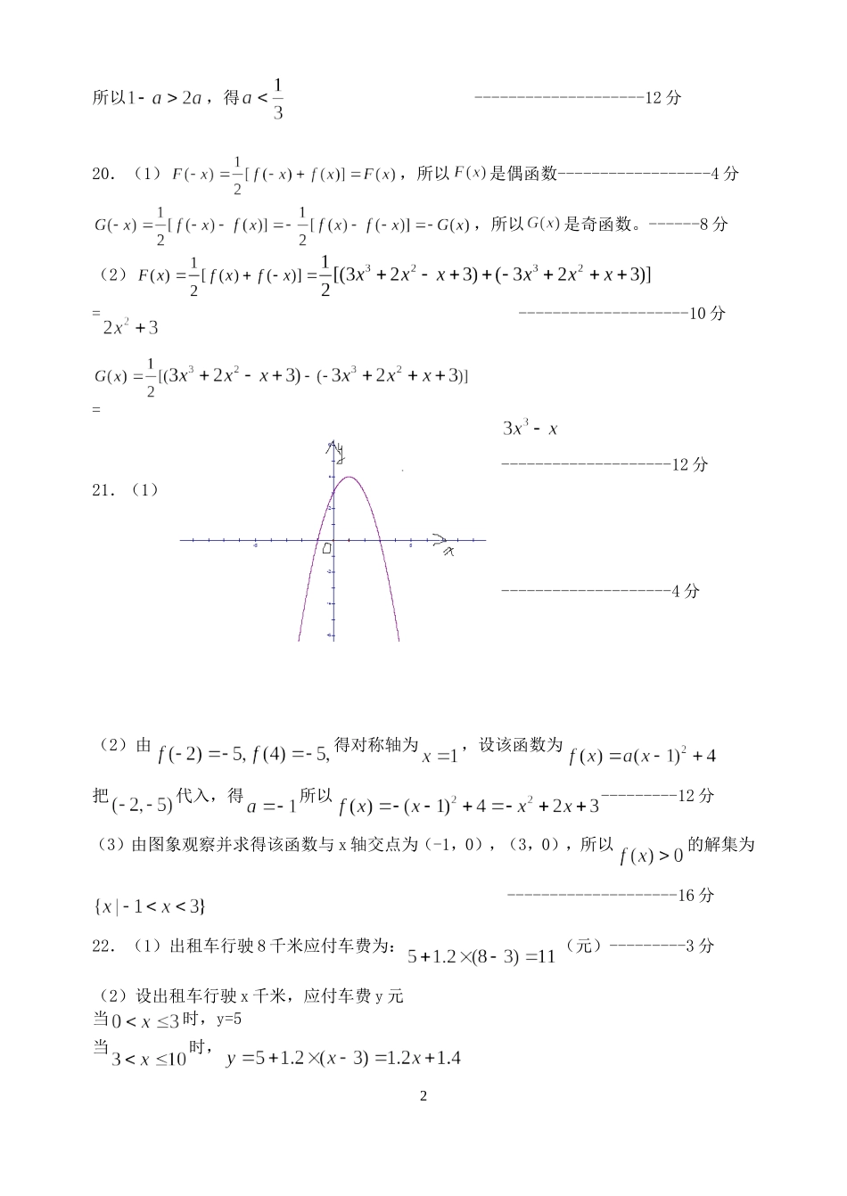 金湖二中高一年级第一次月考参考答案_第2页
