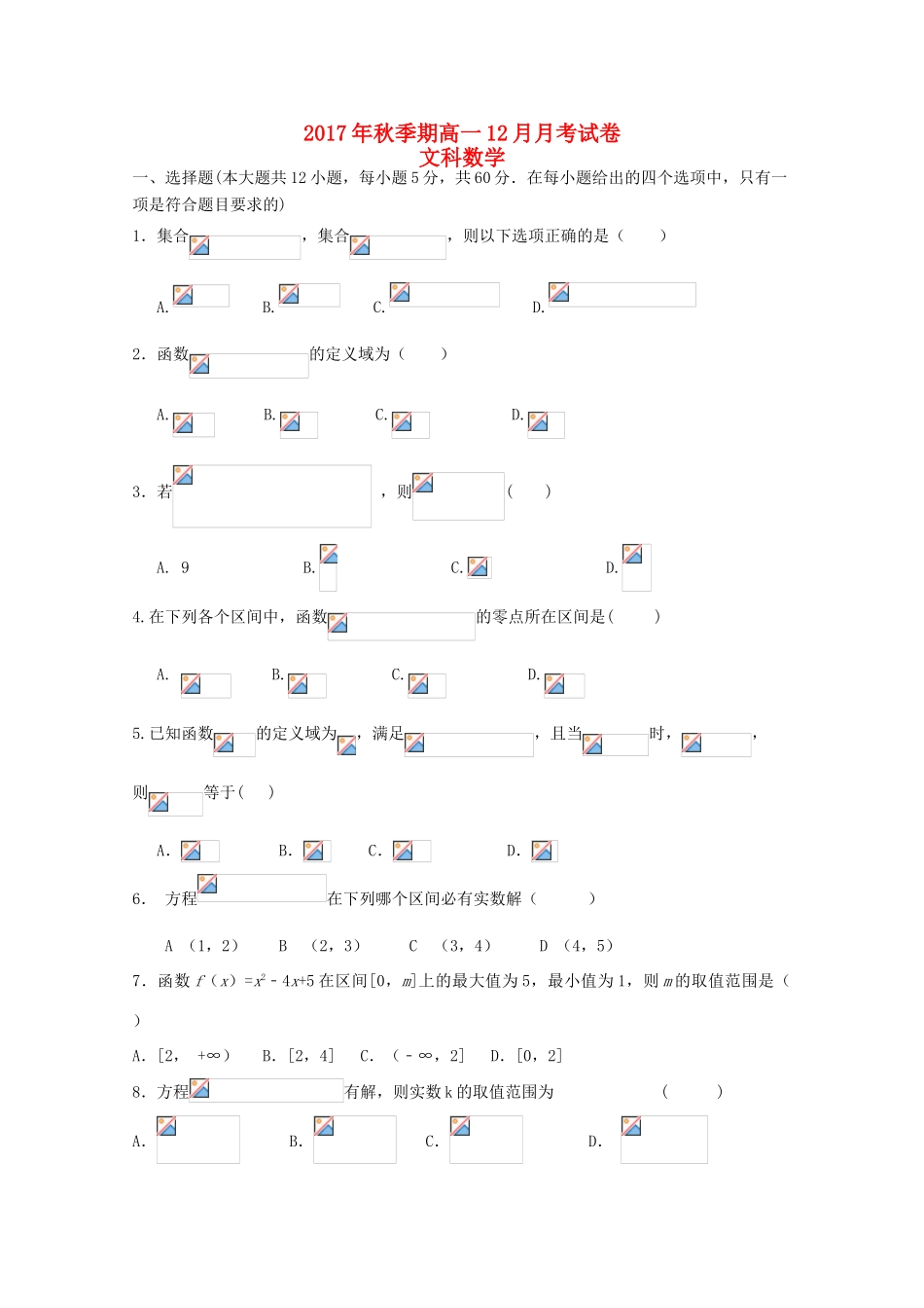 广西陆川县高一数学12月月考试题 文-人教版高一全册数学试题_第1页