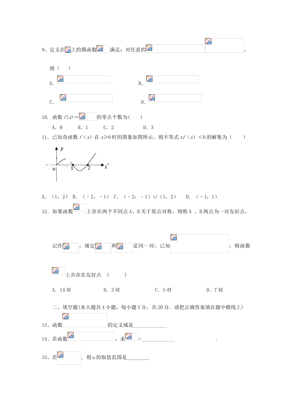 广西陆川县高一数学12月月考试题 文-人教版高一全册数学试题_第2页