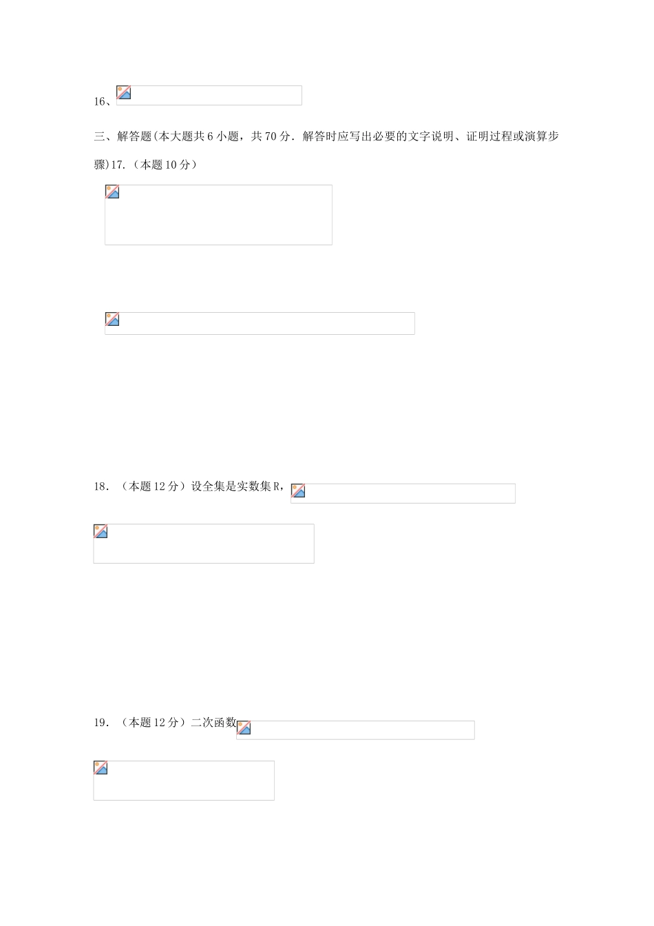 广西陆川县高一数学12月月考试题 文-人教版高一全册数学试题_第3页