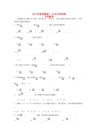 广西陆川县高一数学12月月考试题 文-人教版高一全册数学试题